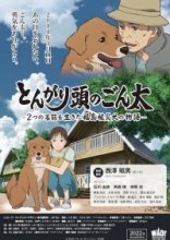  Хороший мальчик Гонта: История жизни пострадавшей в Фукусиме собаки с двумя именами 