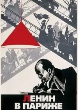  Ленин в Париже 