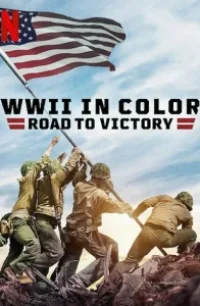  Вторая мировая война в цвете: Путь к победе 