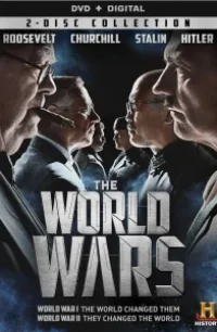 Мировые войны 