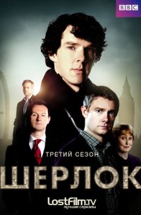 Шерлок 2010