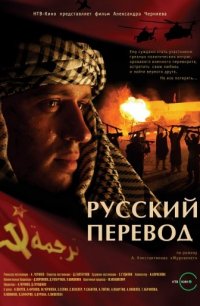 Русский перевод 2006