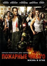 Пожарные Чикаго 2012