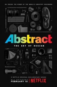 Абстракция: Искусство дизайна 2017