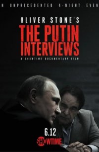 Интервью с Путиным 2017