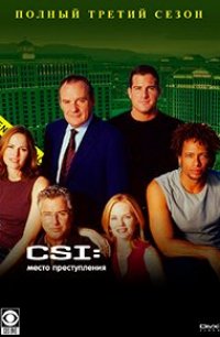 C.S.I. Место преступления Лас-Вегас 2000