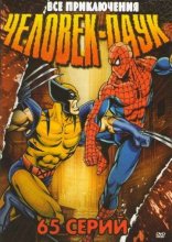 Человек-паук 1994