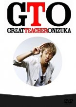 Крутой учитель Онидзука 2012