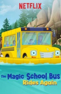 Волшебный школьный автобус снова возвращается 2017