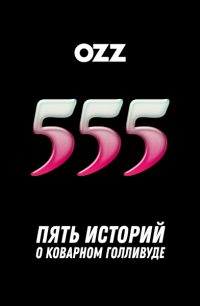 555 2018