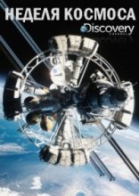 Discovery. Неделя космоса 2018