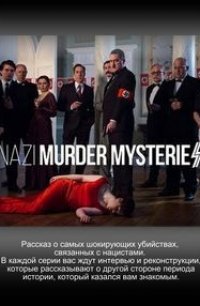 Загадочные убийства: нацисты 2018