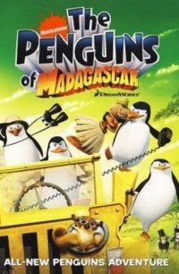 Пингвины из Мадагаскара 2008