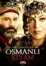 Однажды в Османской империи: Смута 2012