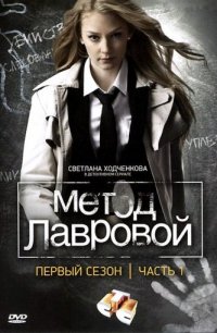 Метод Лавровой 2011