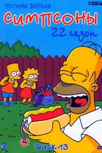 Симпсоны 1989