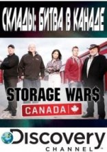 Склады: Битва в Канаде 2013