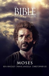 Пророк Моисей: Вождь-освободитель 1995