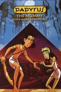Приключения Папируса 1998