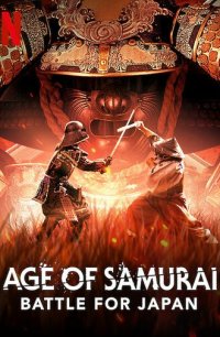 Эпоха самураев. Борьба за Японию 2021