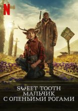 Sweet Tooth: Мальчик с оленьими рогами 2021