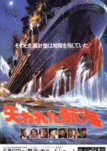  Спасите «Титаник» 