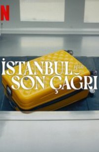  Заканчивается посадка на рейс в Стамбул 