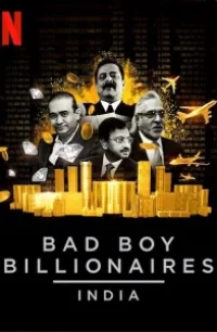  Плохие миллиардеры: Индия 