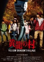  Деревня жёлтого дракона 