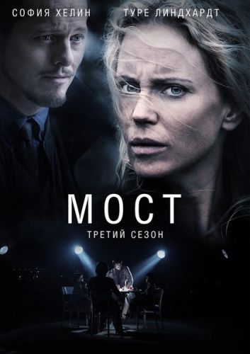 Мост сериал заставка музыка