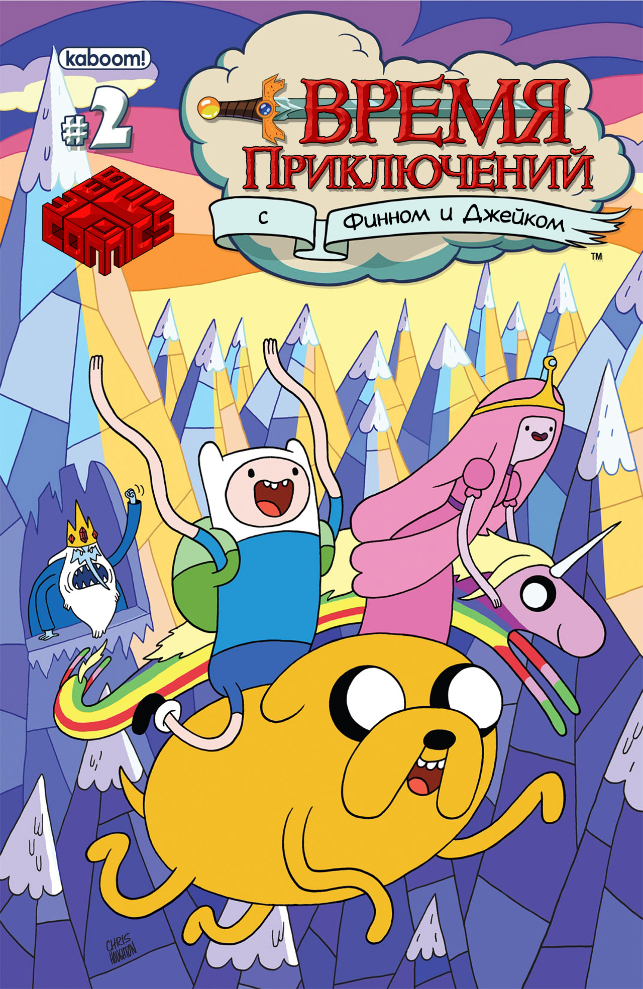 Мир приключений новинки. Adventure time фин и Джейк. Комиксы адвентуре тайм.