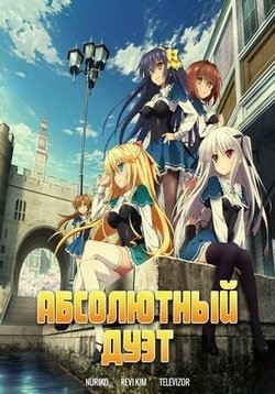 Абсолютная пара. Обложка на диск абсолютный дуэт. Mochikirb the absolute.