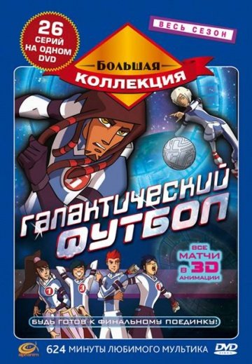 Galactik Football Hentai – Товарищи по команде - Порно видео - helper163.ru